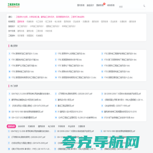 标准下载网-国家标准行业标准规范下载_建筑工程资料范本