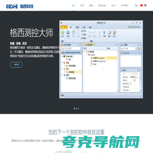 上海格西信息科技有限公司 - 专注于测试测量、信息与自动化软件领域