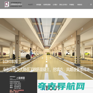 LOft专利车库_停车系统_LOft车库_复式车库-上海博普