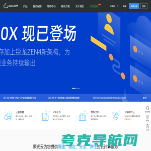原光云 - 高频计算云服务器供应商