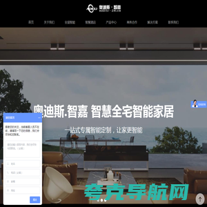 奥迪斯智嘉|奥迪斯智嘉全屋智能|全屋智能 奥迪斯•智嘉