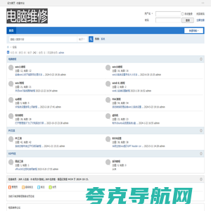 电脑维修论坛 -  Powered by Discuz!