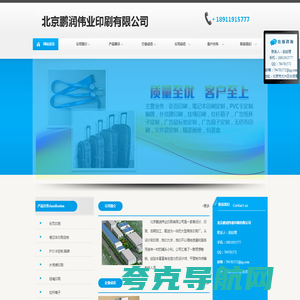 北京印刷厂_画册、手提袋包装_北京鹏润伟业印刷有限公司