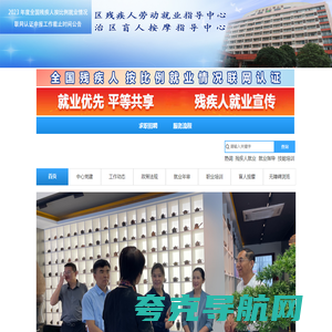 广西壮族自治区残疾人劳动就业指导中心|广西盲人按摩指导中心