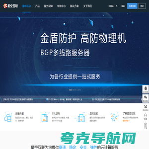 星空互联-服务器租用|租用服务器|双线服务器|双线VPS|双线云|香港服务器租用