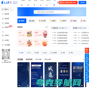 H5页面制作_电子邀请函模板_海报模板_互动营销模板_微信活动模板_小程序模板 | 人人秀互动营销平台