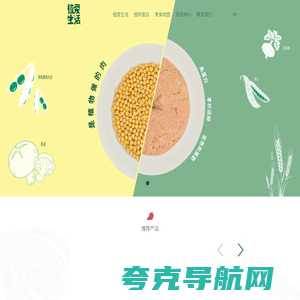 植爱生活Plant Plus，专注亚洲风味的植物肉食品科技品牌