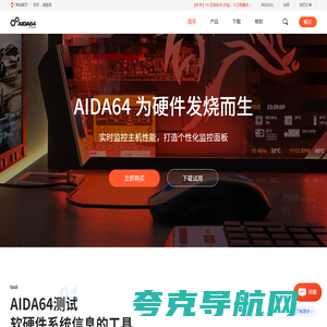 AIDA64-AIDA64中文网站-系统硬件检测工具