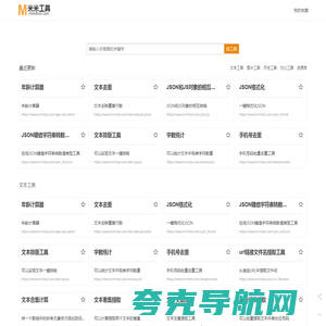 米米工具-在线实用工具