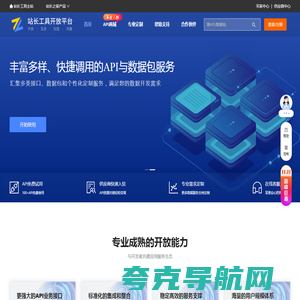 站长工具开放平台_API数据接口 - 厦门享联科技有限公司