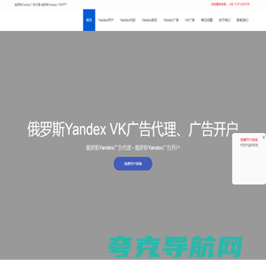 Yandex广告开户,VK广告开户,俄罗斯推广,俄罗斯广告,Yandex广告代理_Yandex广告网_Yandex广告网