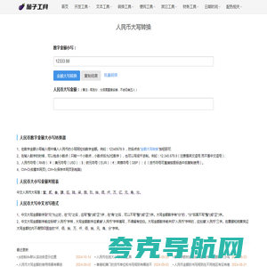 茄子工具 - 人民币大小写转换 | 简体繁体字转换 | 免费在线工具网站