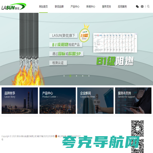 LASUN(联信)-信息与能源传输设施制造及服务商