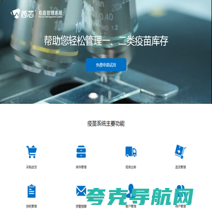 疫苗管理系统_疫苗接种管理_疫苗管理软件_疫苗系统_疫苗接种管理_儿童疫苗接种系统_疫苗进销存管理系统