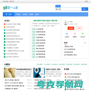 第一心得写作网-实用范文写作平台