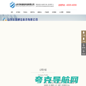 山东华新通信科技有限公司