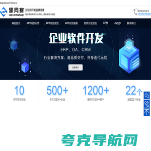 黑网客_APP定制_小程序开发_管理系统定制开发_河南黑网客信息技术有限公司