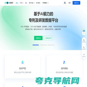 智慧芽官网-AI驱动的科技创新和知识产权信息服务商
