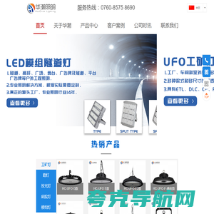 首页-中山市华潮照明有限公司