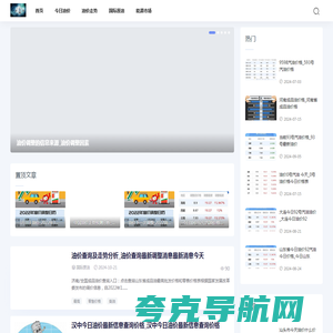 油价资讯网-油价新闻速递_全球燃油动态把握一手资讯