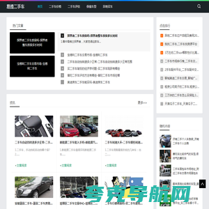 二手车资讯的权威解读_易提二手车