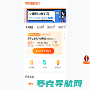平安健康保险代理有限公司-平安健康保