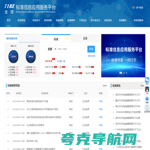 71标准网_71标准信息应用服务平台