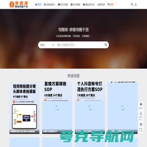 导图哥-运营思维导图干货资源大全(52xmind.com)