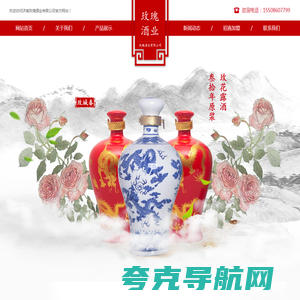 济南玫瑰酒业有限公司|玫瑰制品|平阴特产|玫瑰酒|玫瑰酒代理