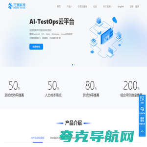 龙测科技-一站式自动化测试工具提供商-软件测试-web-app-.exe功能测试