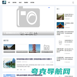 泡影旅游资讯网-旅游攻略大全_专业旅游咨询平台