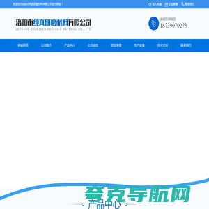 洛阳市纯真研磨材料有限公司