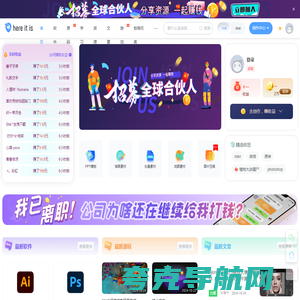 hereitis,在这里资源站,免费软件下载,PPT、图片素材下载,精品小工具小插件