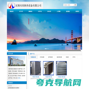 蒸汽散热器-烘房散热器-废气冷凝器-无锡双荣换热设备有限公司