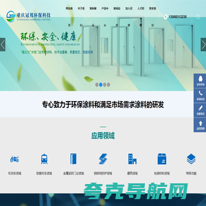 重庆冠邦环保科技有限公司｜汽车涂料｜摩托车涂料｜五金涂料｜石油管道涂料｜家具涂料｜内外墙涂料