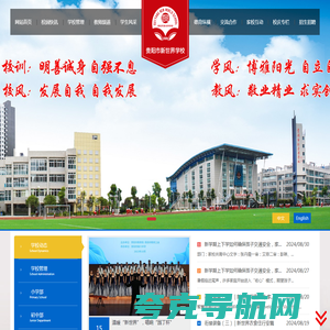 贵阳市新世界学校