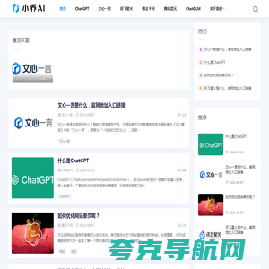 小乔AI-带您走进AI世界！
