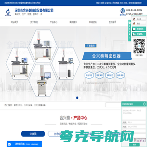 精密二次元_二次元设备_二次元测量设备-深圳市合兴泰精密仪器有限公司