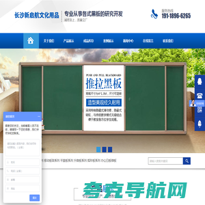 长沙新启航文化用品有限公司_长沙教学黑板|多功能电子白板配套推拉板|弧形黑板销售|带架移动书写板哪里好