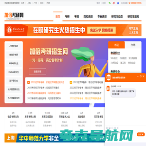 加倍考研网【研究生、在职研究生】- 报考条件、招生信息、常见问题