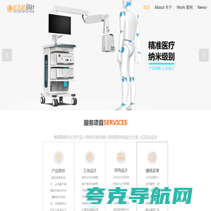 南京云艺达工业设计公司 工业设计|产品设计|结构设计|健康医疗