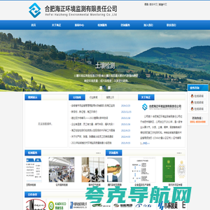 合肥海正环境监测有限责任公司 - 首页