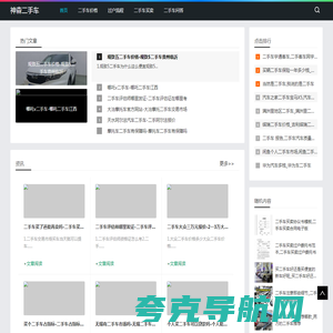 二手车行业的深层报道_神森二手车