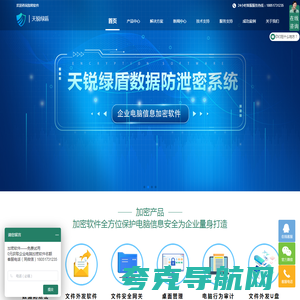 电脑加密软件_数据加密_文件加密_电脑文件防泄密_数据泄露防护_天锐绿盾-强旭科技