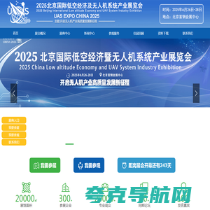 2025北京国际低空经济及无人机系统产业展览会官网|UAS EXPO CHINA