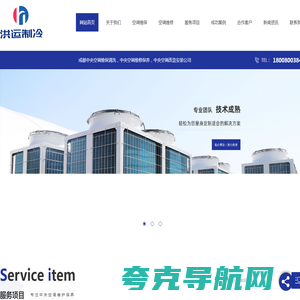成都中央空调维保公司_成都中央空调维修保养_成都中央空调清洗服务-成都洪运制冷设备