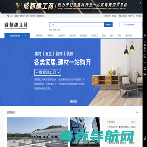 建材_装修_劳务_成都建工网_四川冠品信网络科技有限公司