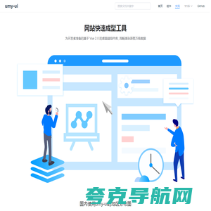 umyui-ui开发文档 - 为开发者准备的基于 Vue 2.0 的桌面端组件库，完美解决表格万级数据渲染卡顿问题