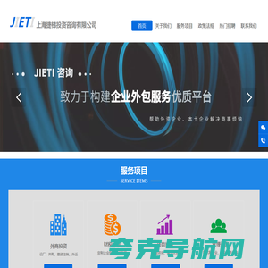 JET-上海捷梯投资咨询有限公司