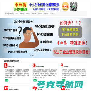 币加德ERP系统 - 工厂管理软件定制开发